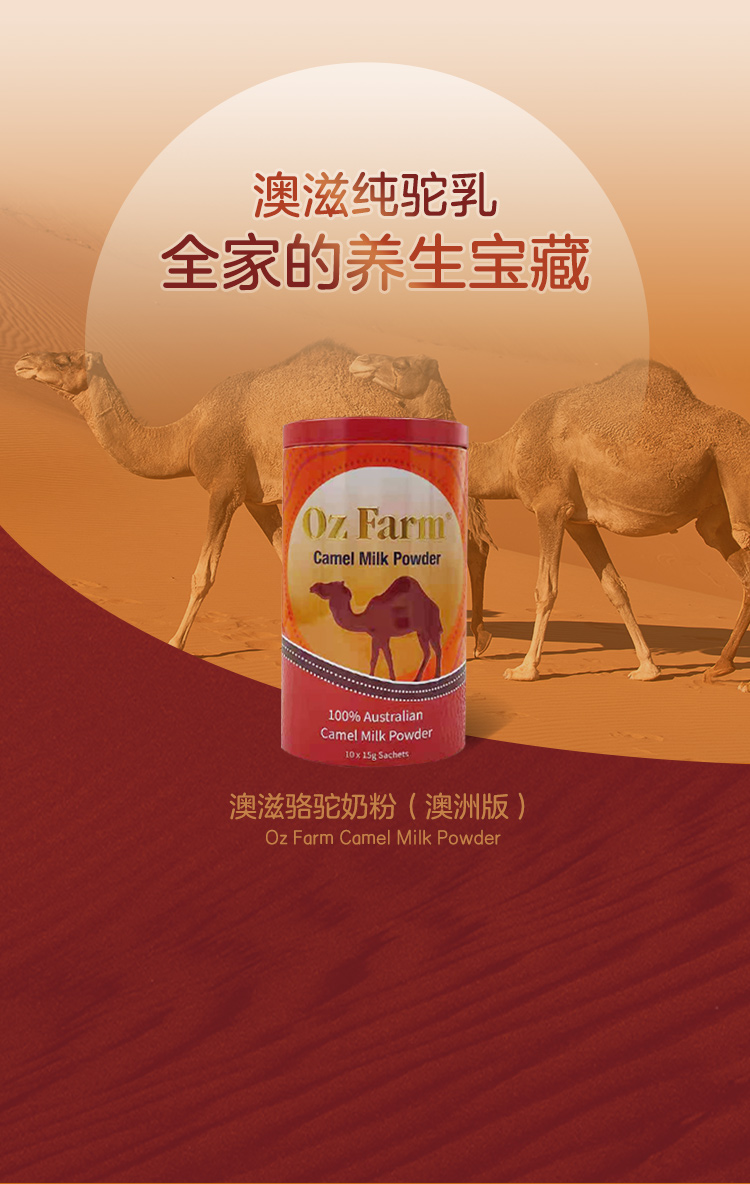 骆驼奶粉